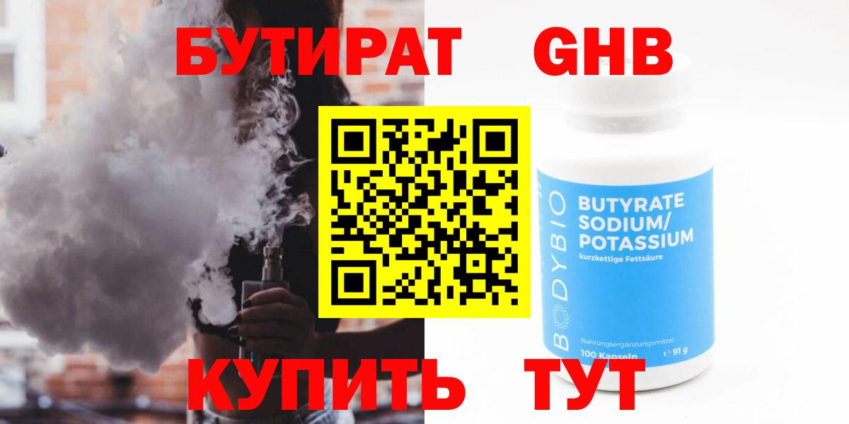 Коммунар  Бутират 99%  Вход с VPN 
