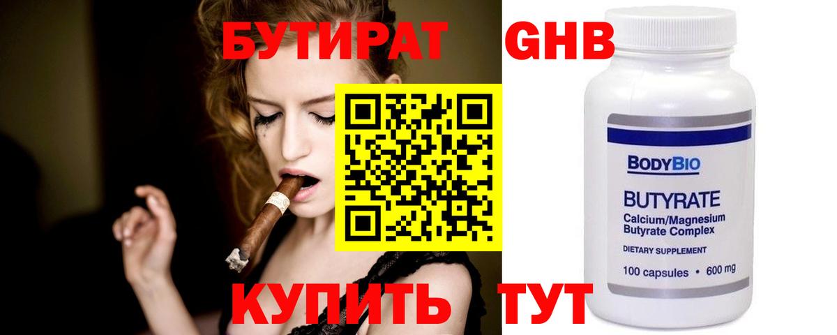 Бутират оксибутират Коммунар