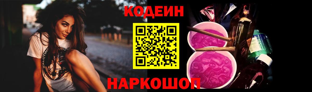Коммунар  Кодеин напиток Lean (лин)  Вход с VPN 