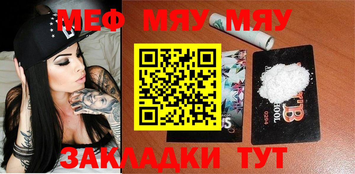 МЕФ кристаллы  МЯУ-МЯУ мяу мяу  МЯУ-МЯУ  Коммунар  Вход с VPN 