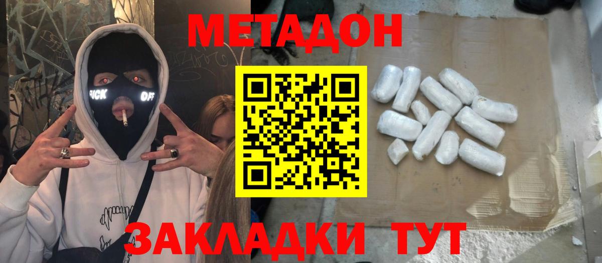 МЕТАДОН белоснежный  Вход с VPN  Коммунар 