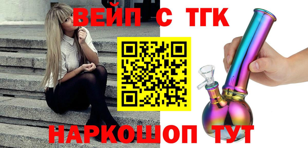 ТГК вейп  Вход с VPN  Коммунар  ТГК THC oil 